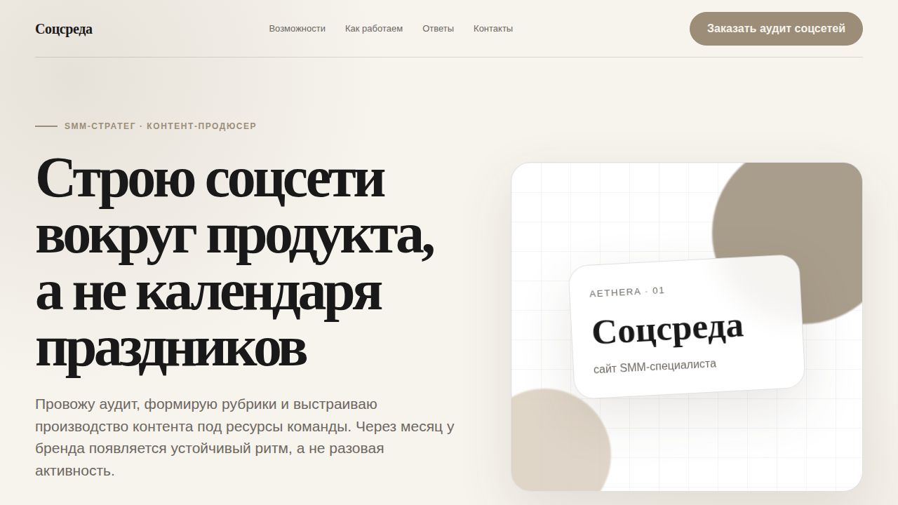AETHERA — обложка примера сайта