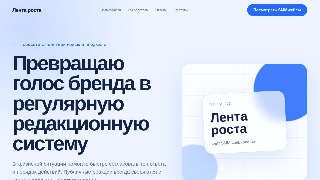 ASTRA — обложка примера сайта