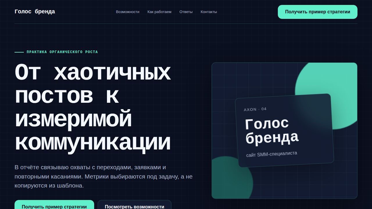 AXON — обложка примера сайта