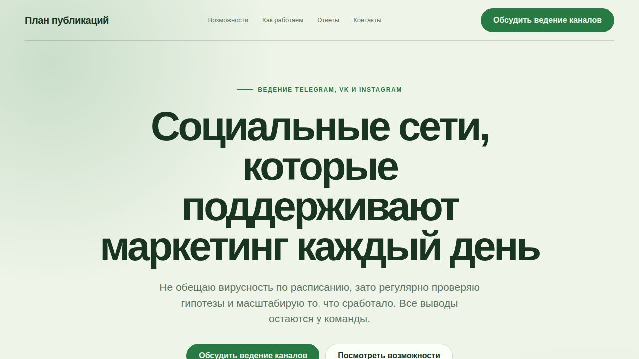 LINKFLOW — обложка примера сайта