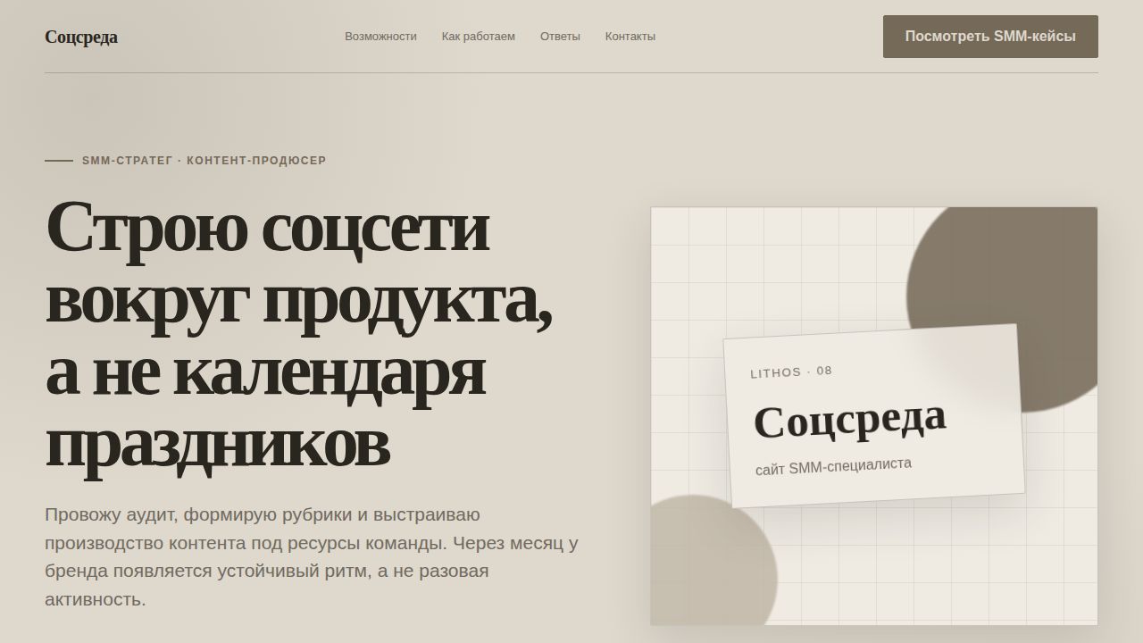 LITHOS — обложка примера сайта