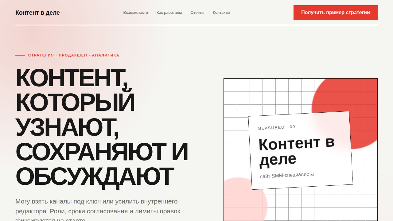 MEASURED — обложка примера сайта