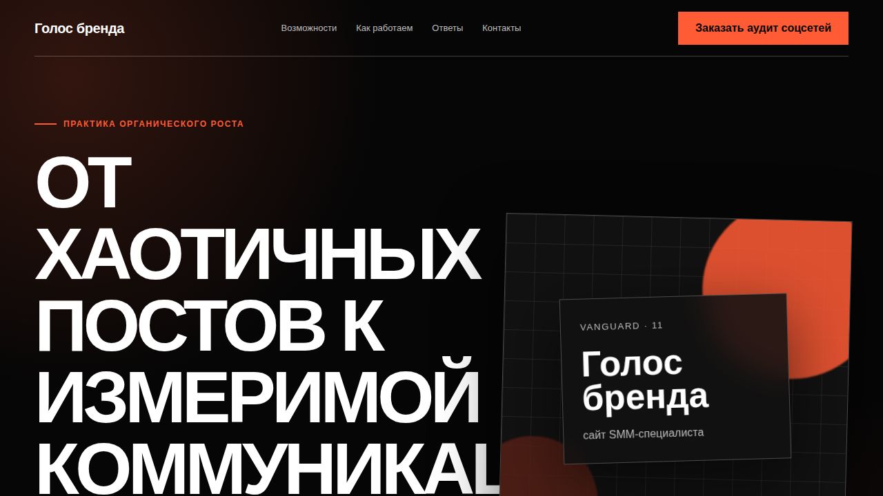 VANGUARD — обложка примера сайта