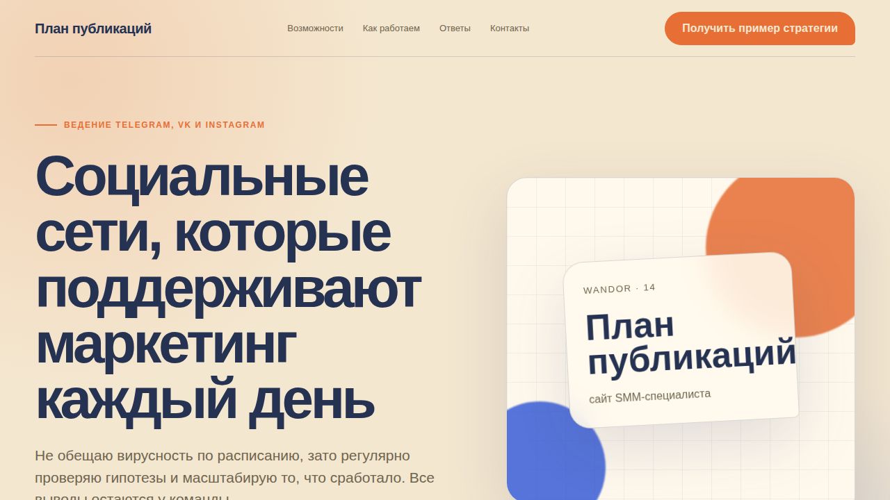WANDOR — обложка примера сайта