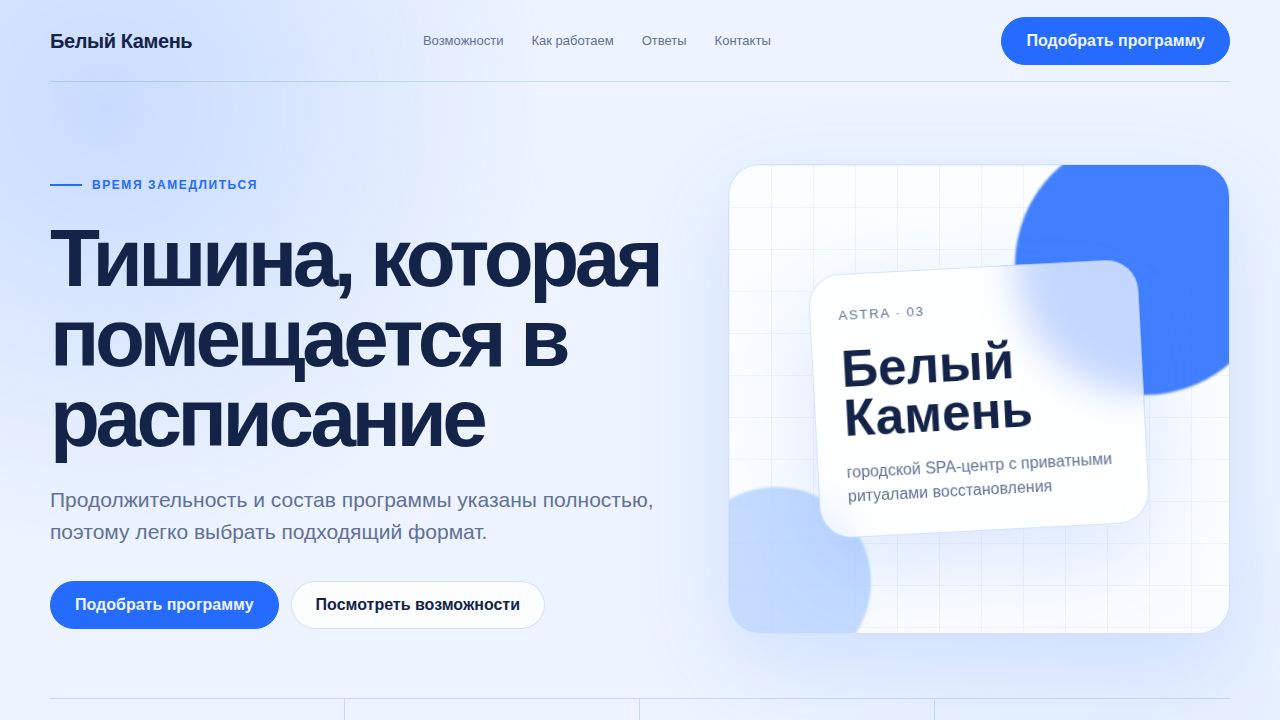 ASTRA — обложка примера сайта