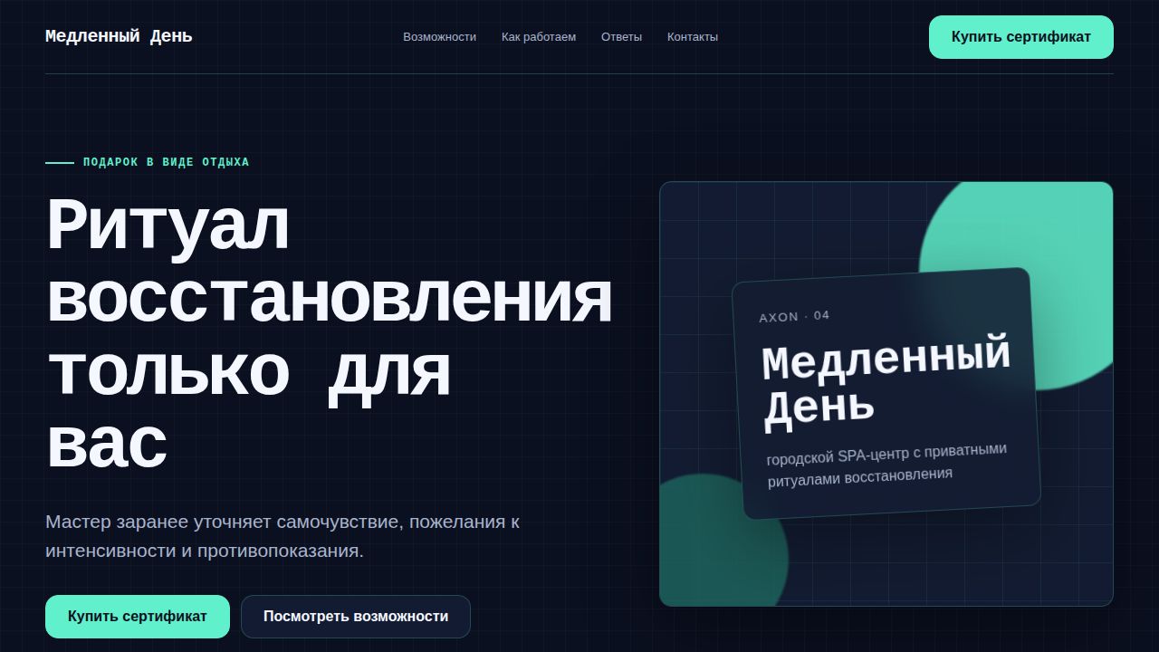 AXON — обложка примера сайта