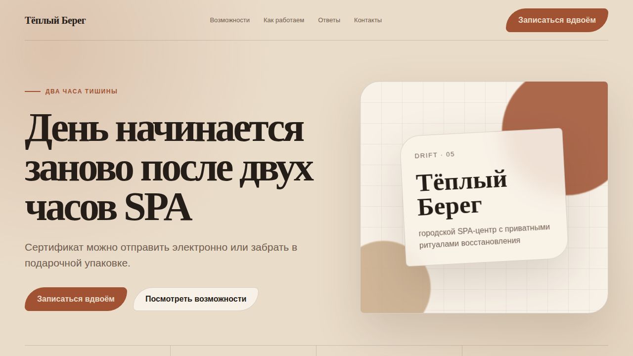 DRIFT — обложка примера сайта