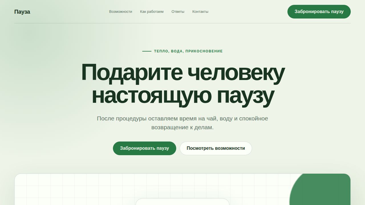 LINKFLOW — обложка примера сайта
