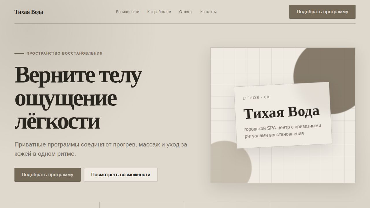 LITHOS — обложка примера сайта