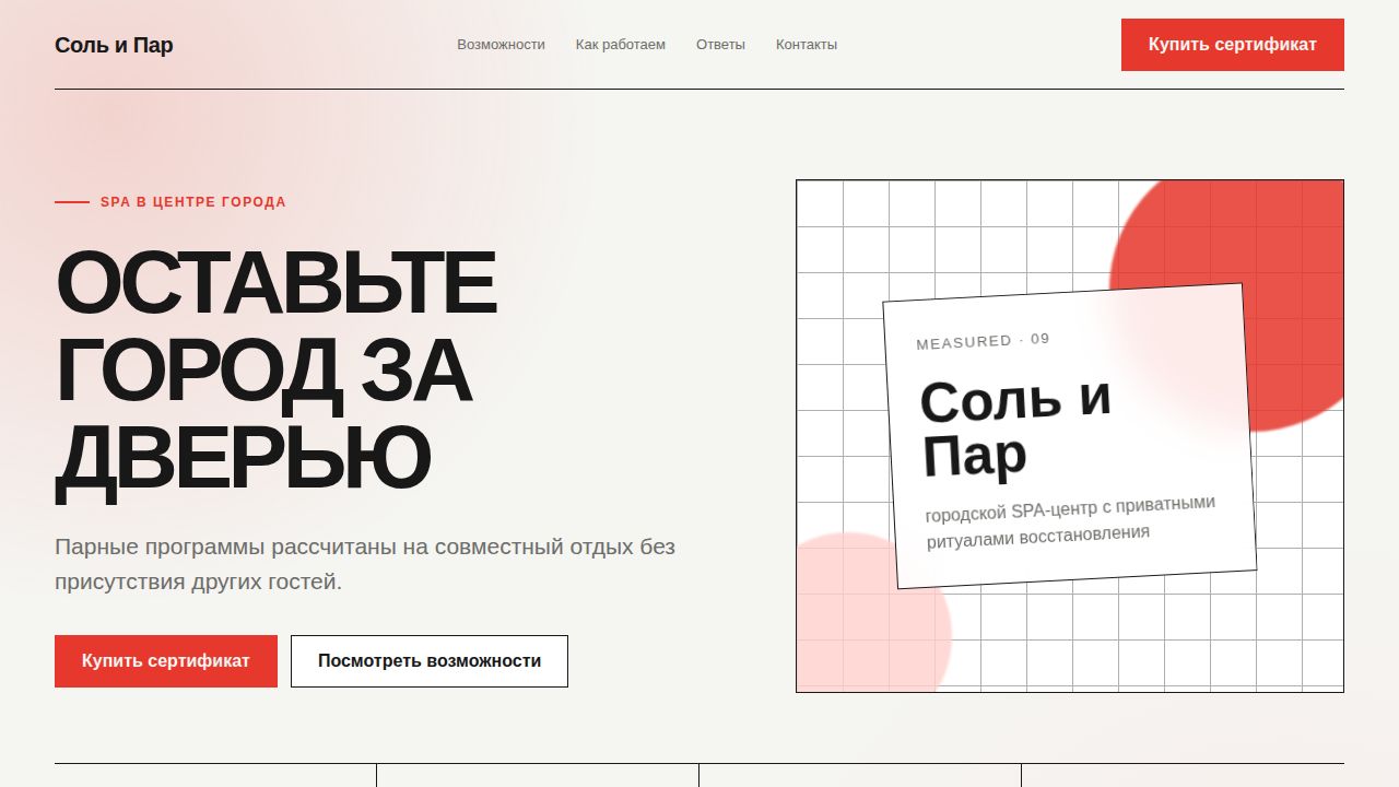 MEASURED — обложка примера сайта