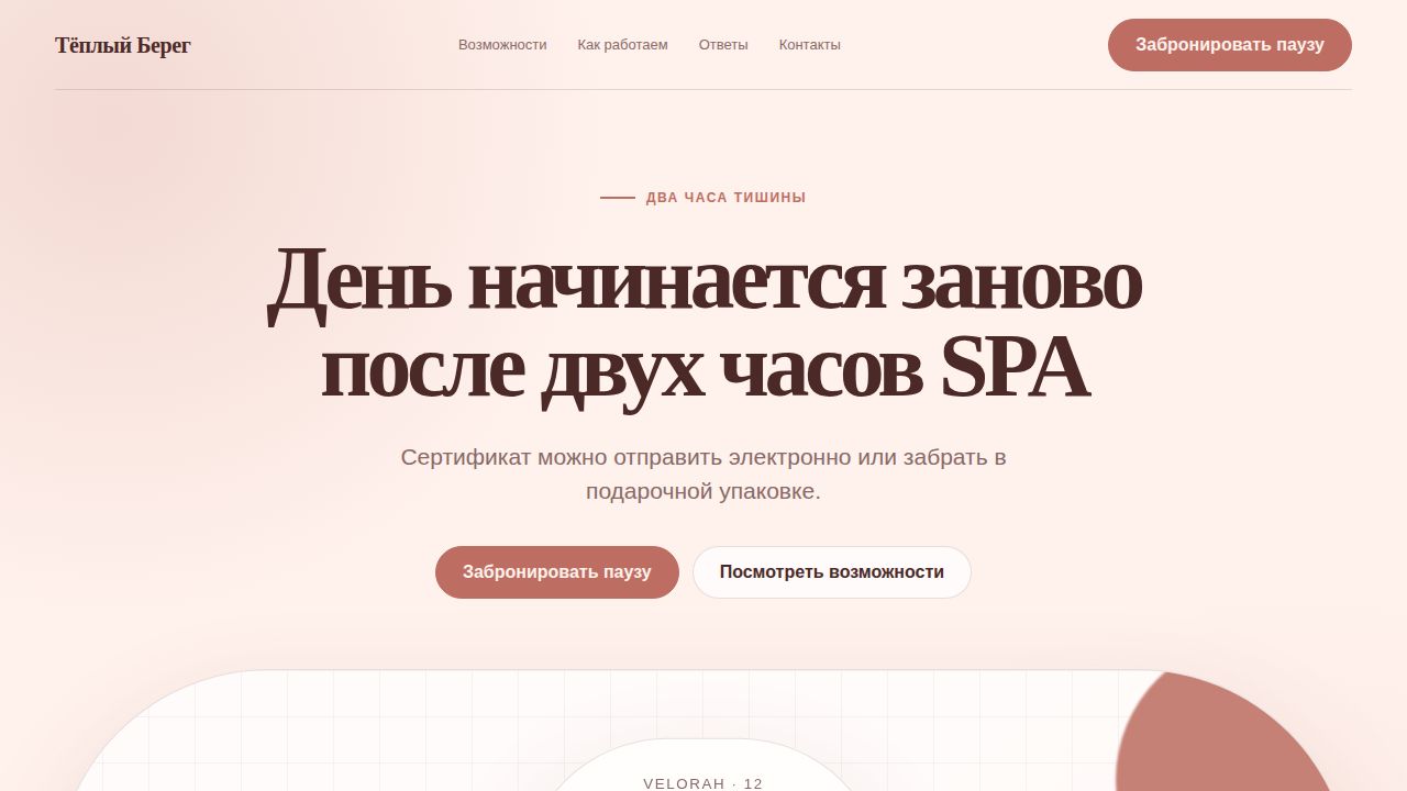 VELORAH — обложка примера сайта