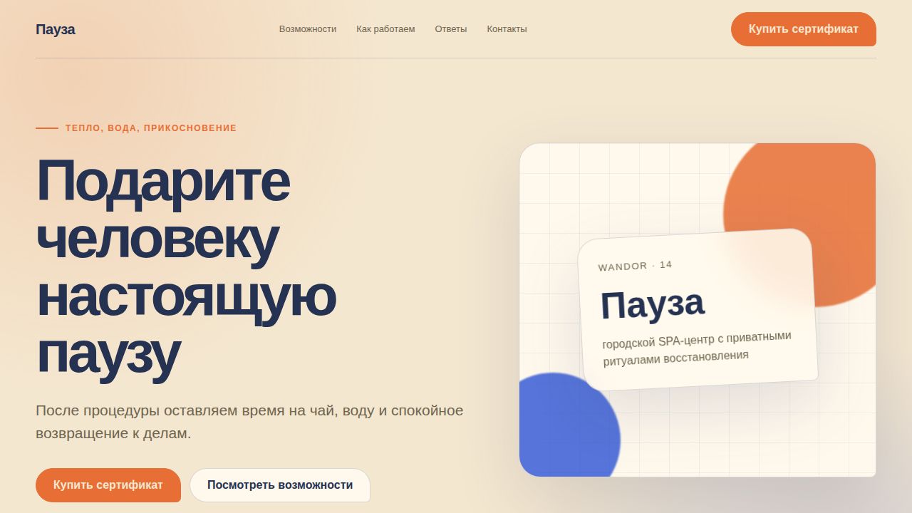 WANDOR — обложка примера сайта