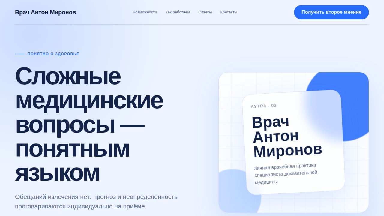 ASTRA — обложка примера сайта