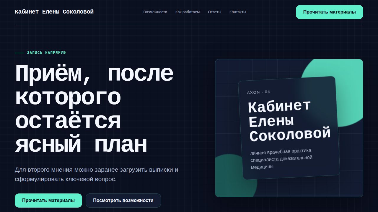 AXON — обложка примера сайта