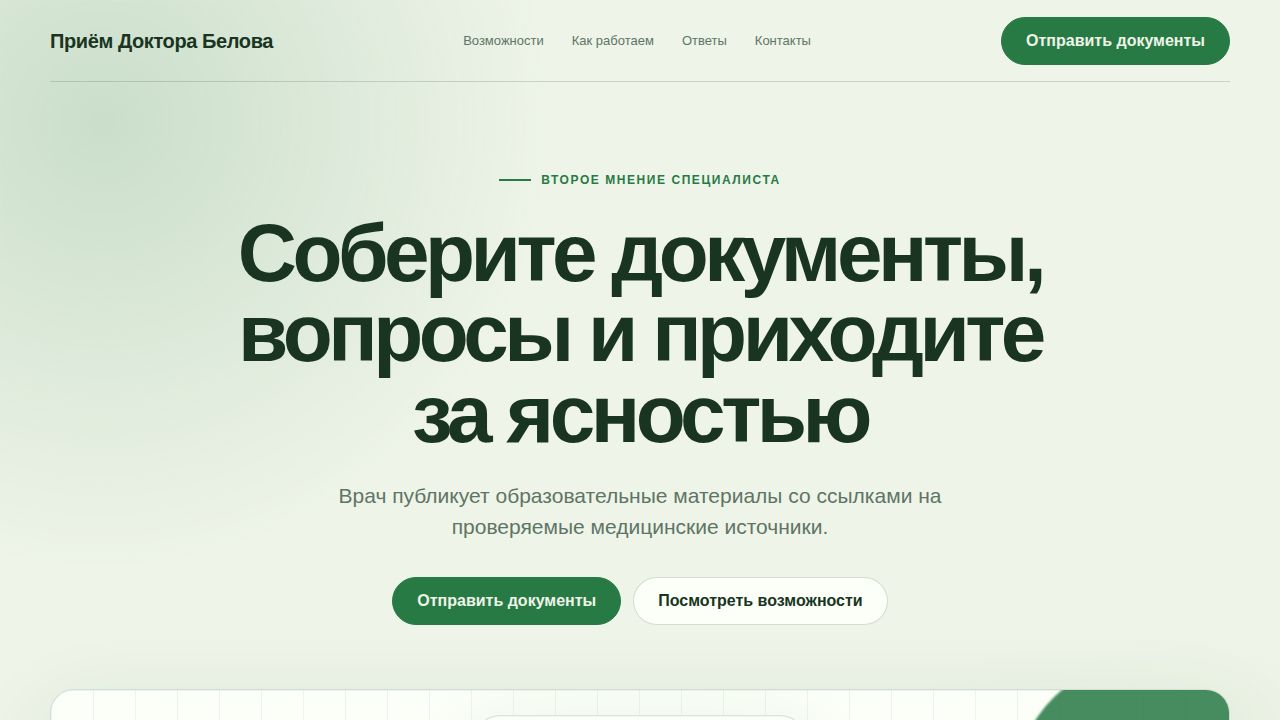 LINKFLOW — обложка примера сайта
