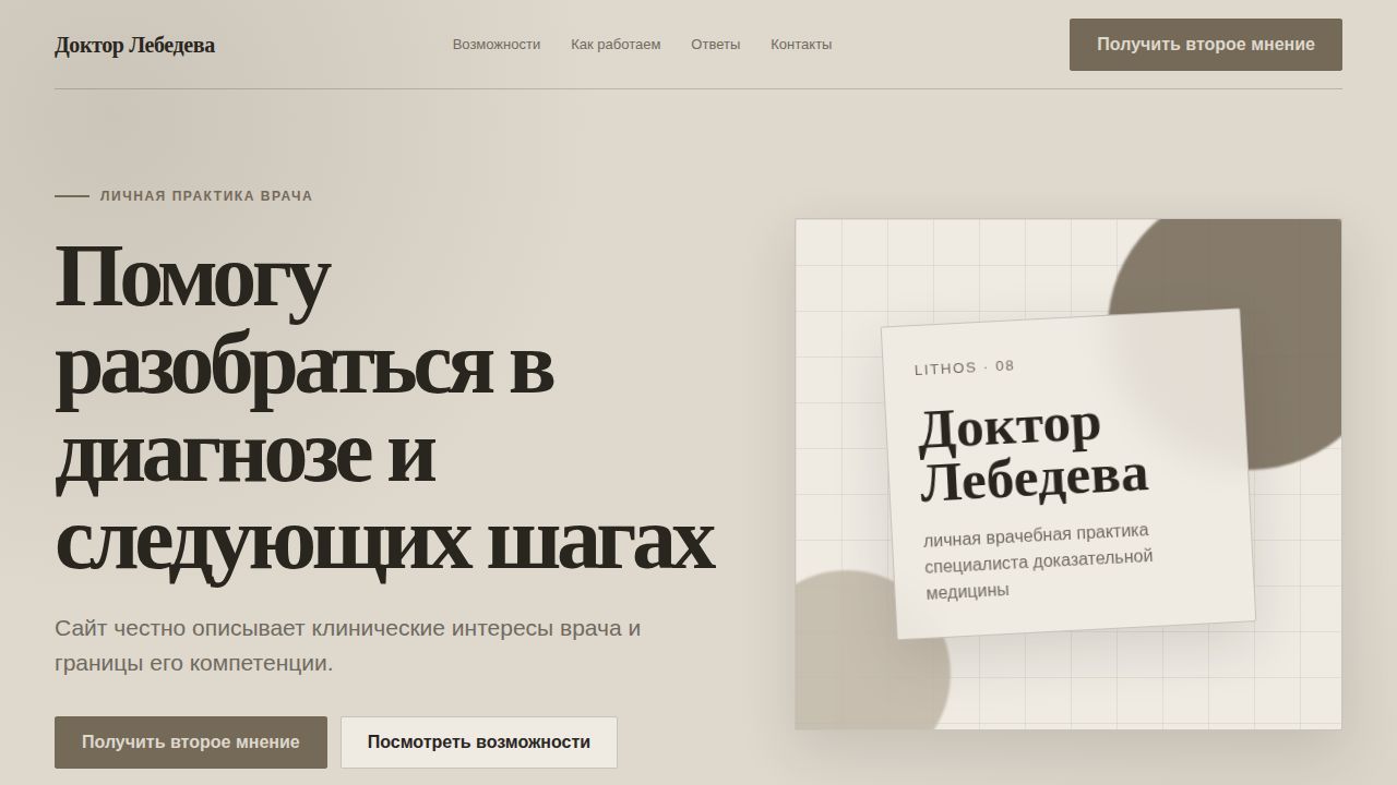 LITHOS — обложка примера сайта