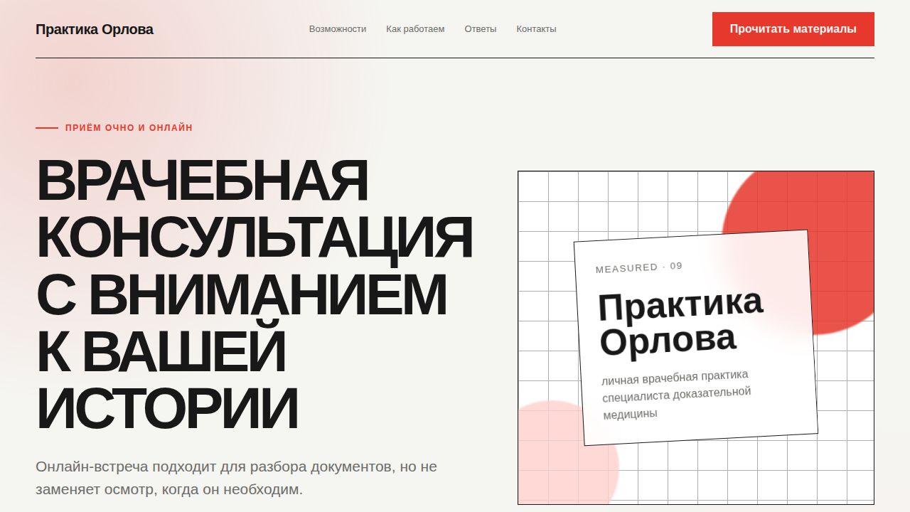 MEASURED — обложка примера сайта