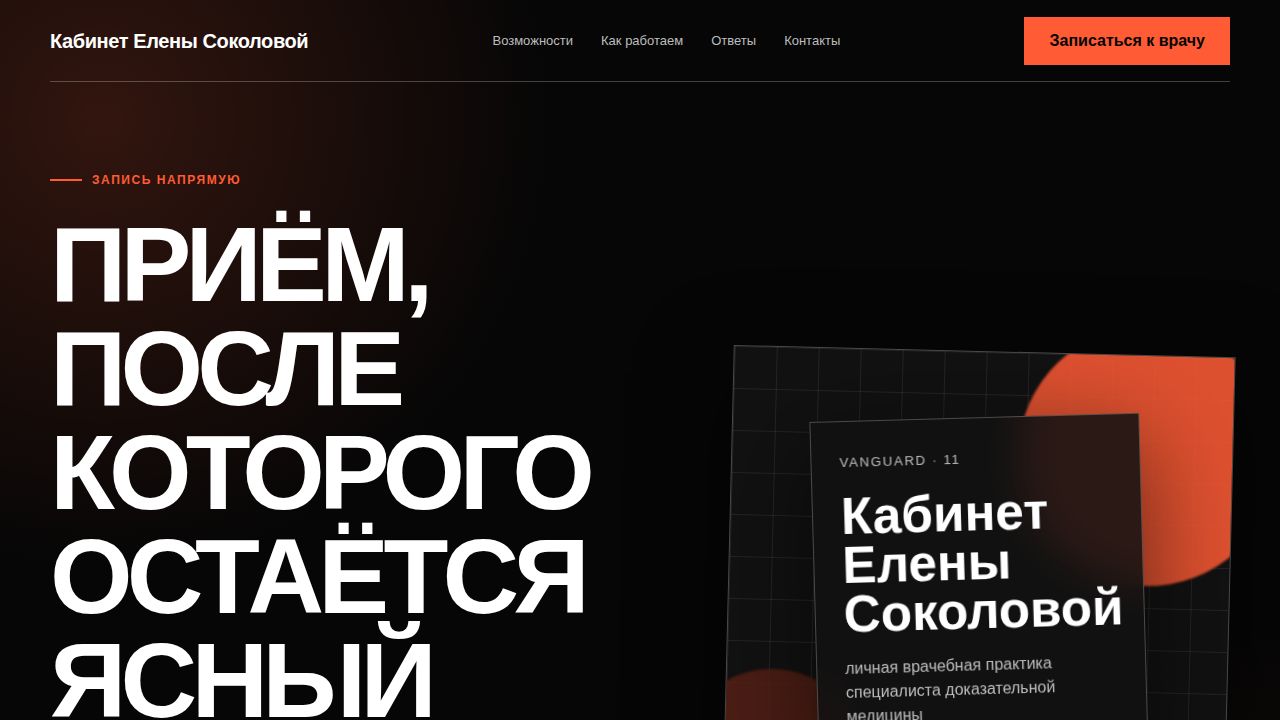 VANGUARD — обложка примера сайта