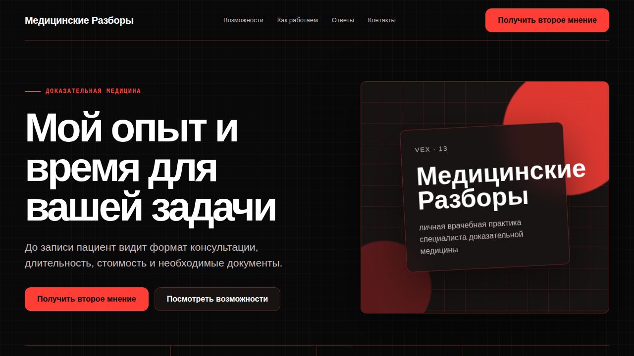VEX — обложка примера сайта