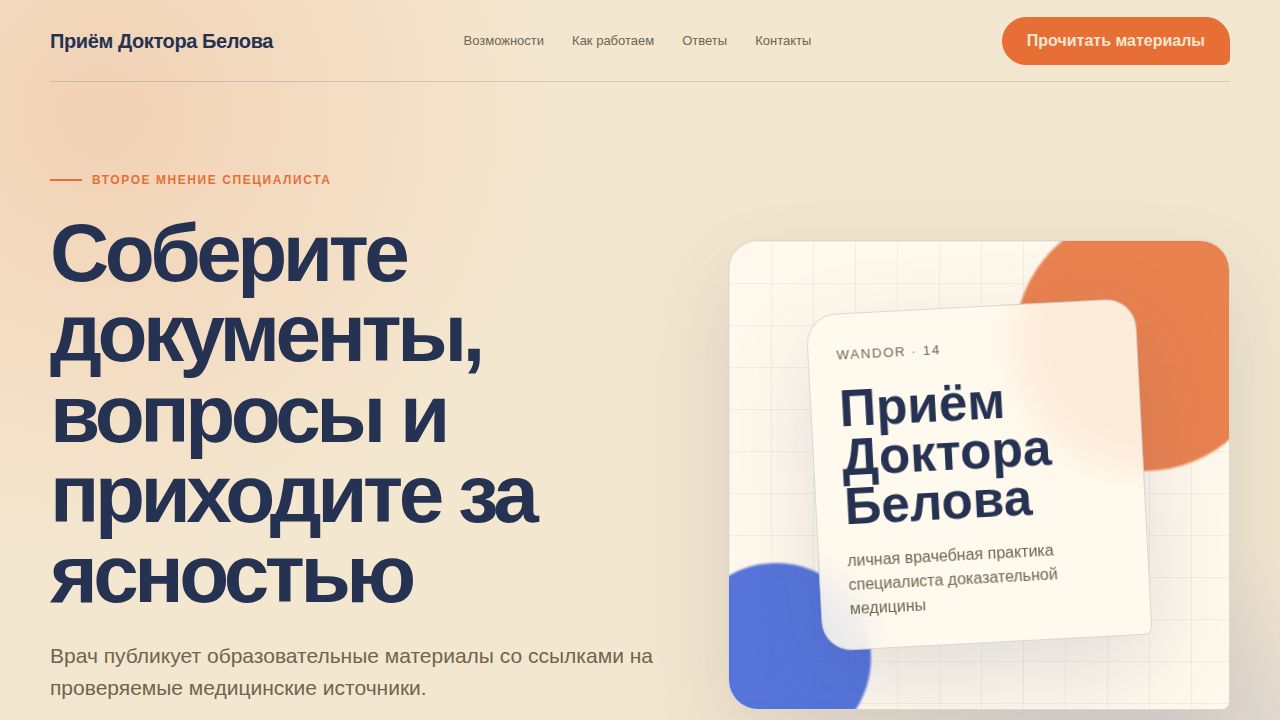 WANDOR — обложка примера сайта