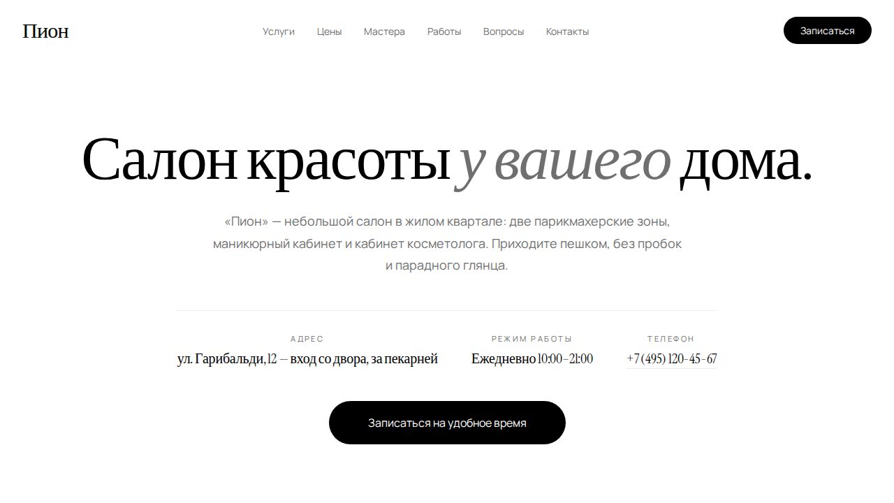 AETHERA — обложка примера сайта