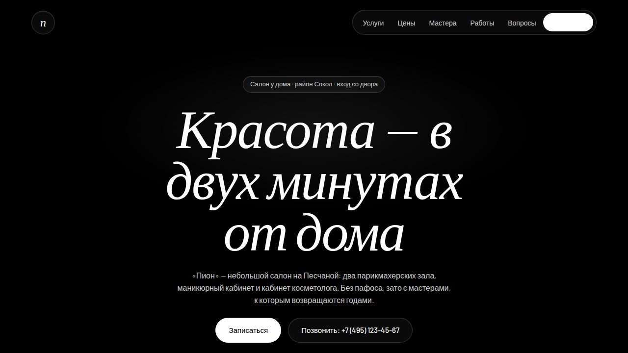 ASTRA — обложка примера сайта