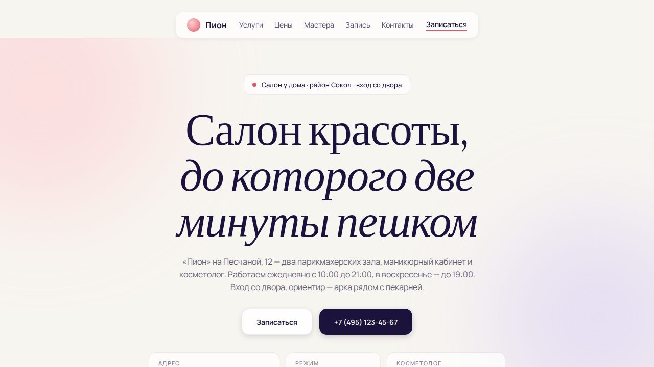 AXON — обложка примера сайта