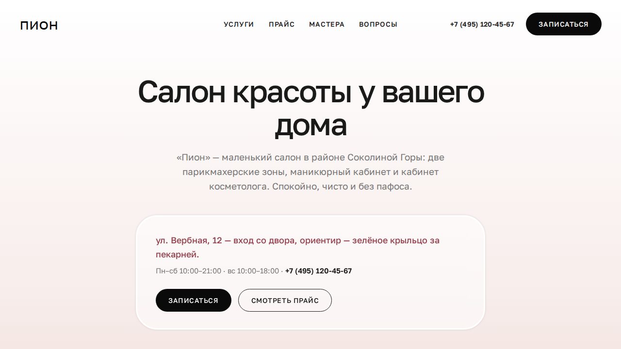 WANDOR — обложка примера сайта