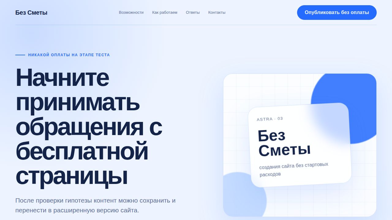 ASTRA — обложка примера сайта