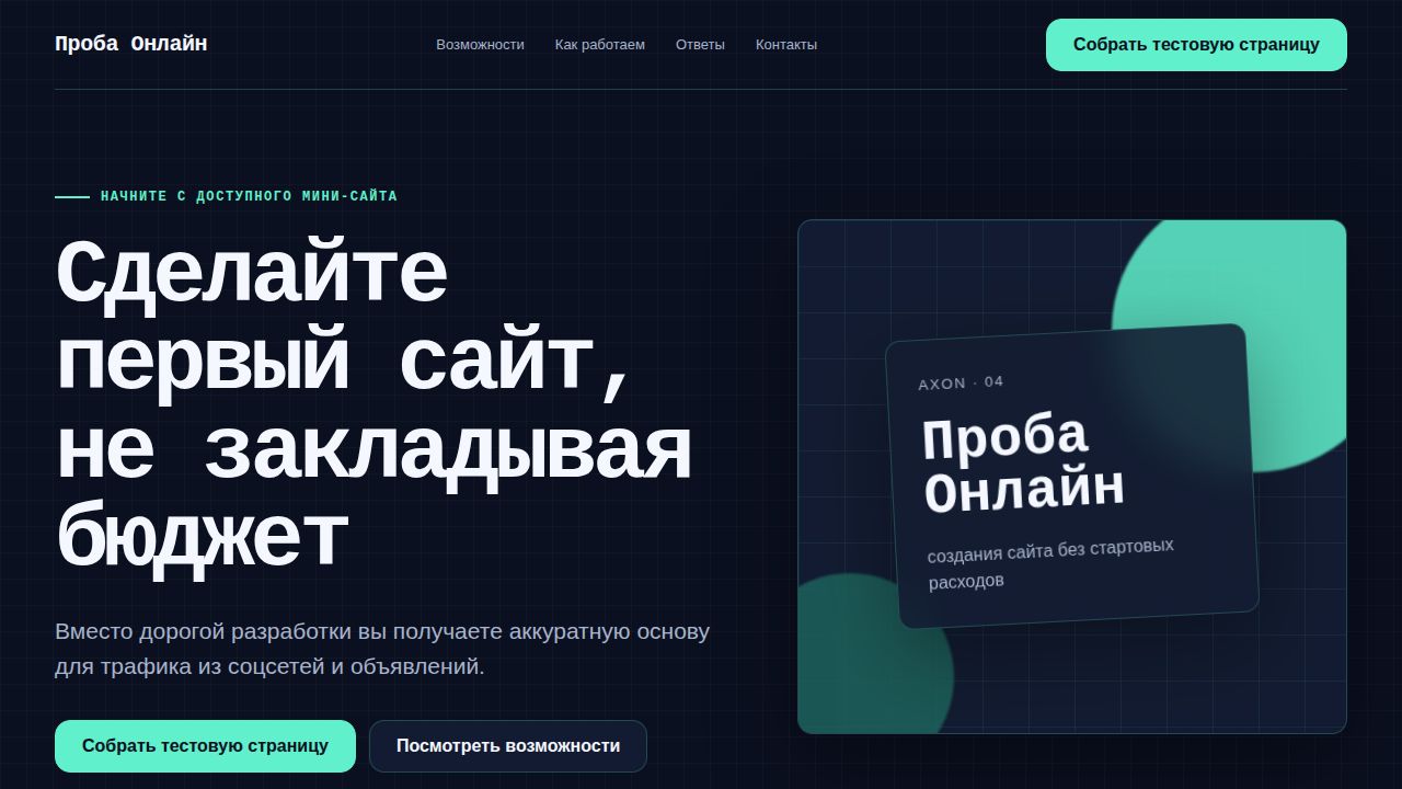 AXON — обложка примера сайта
