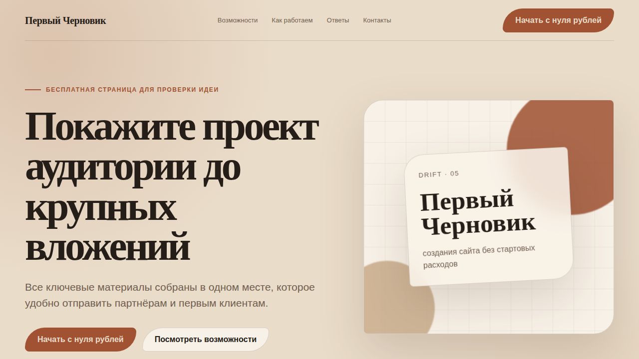 DRIFT — обложка примера сайта