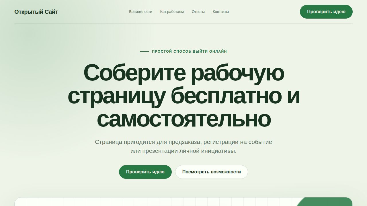 LINKFLOW — обложка примера сайта