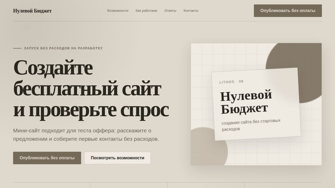 LITHOS — обложка примера сайта