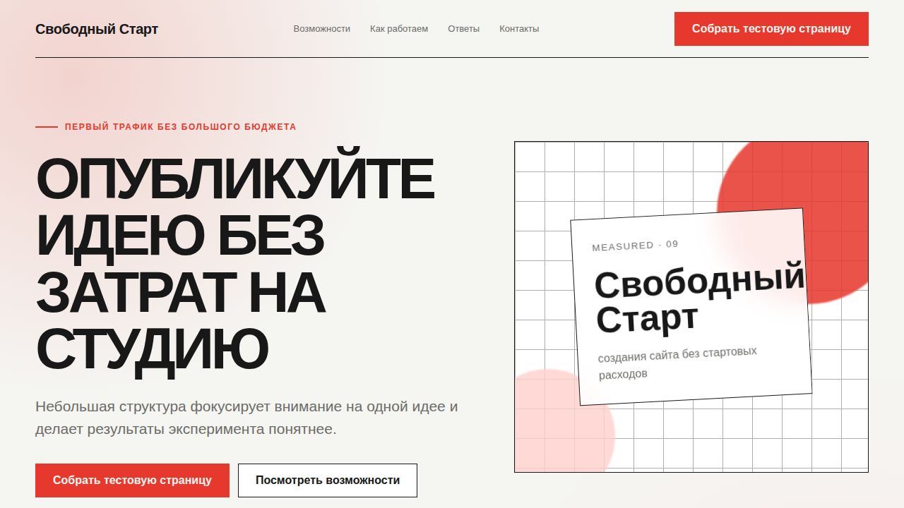 MEASURED — обложка примера сайта