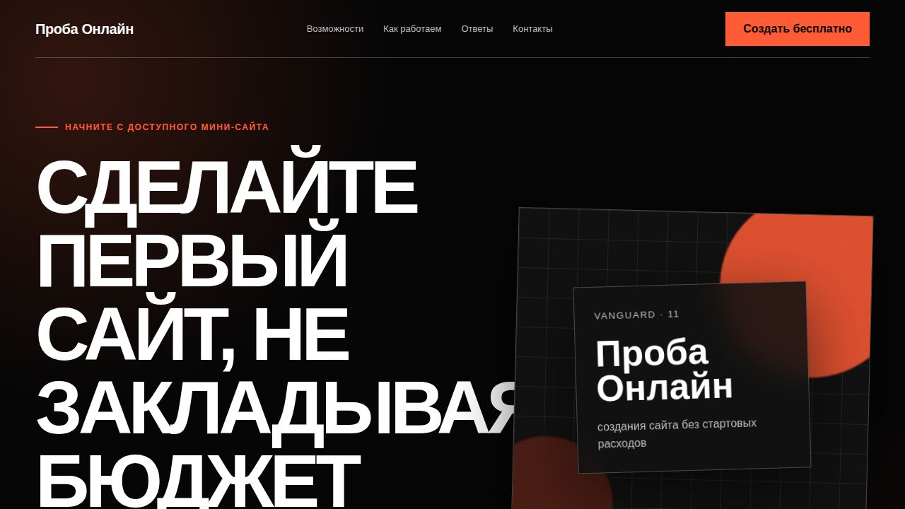 VANGUARD — обложка примера сайта
