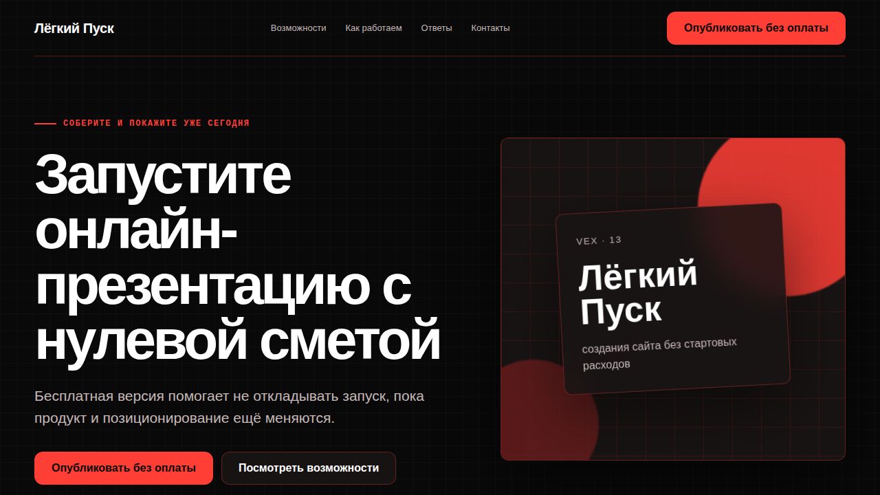 VEX — обложка примера сайта