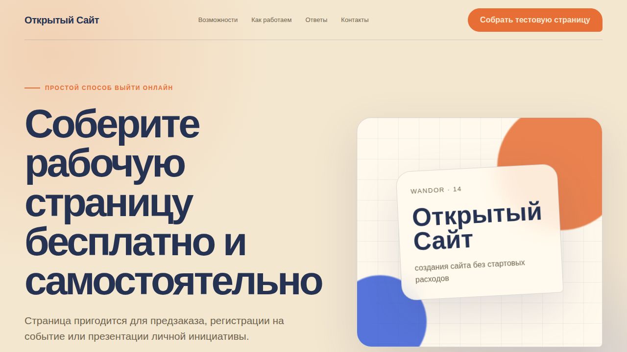 WANDOR — обложка примера сайта