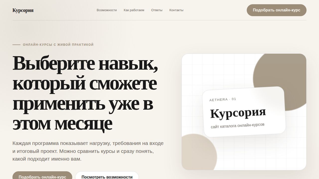 AETHERA — обложка примера сайта