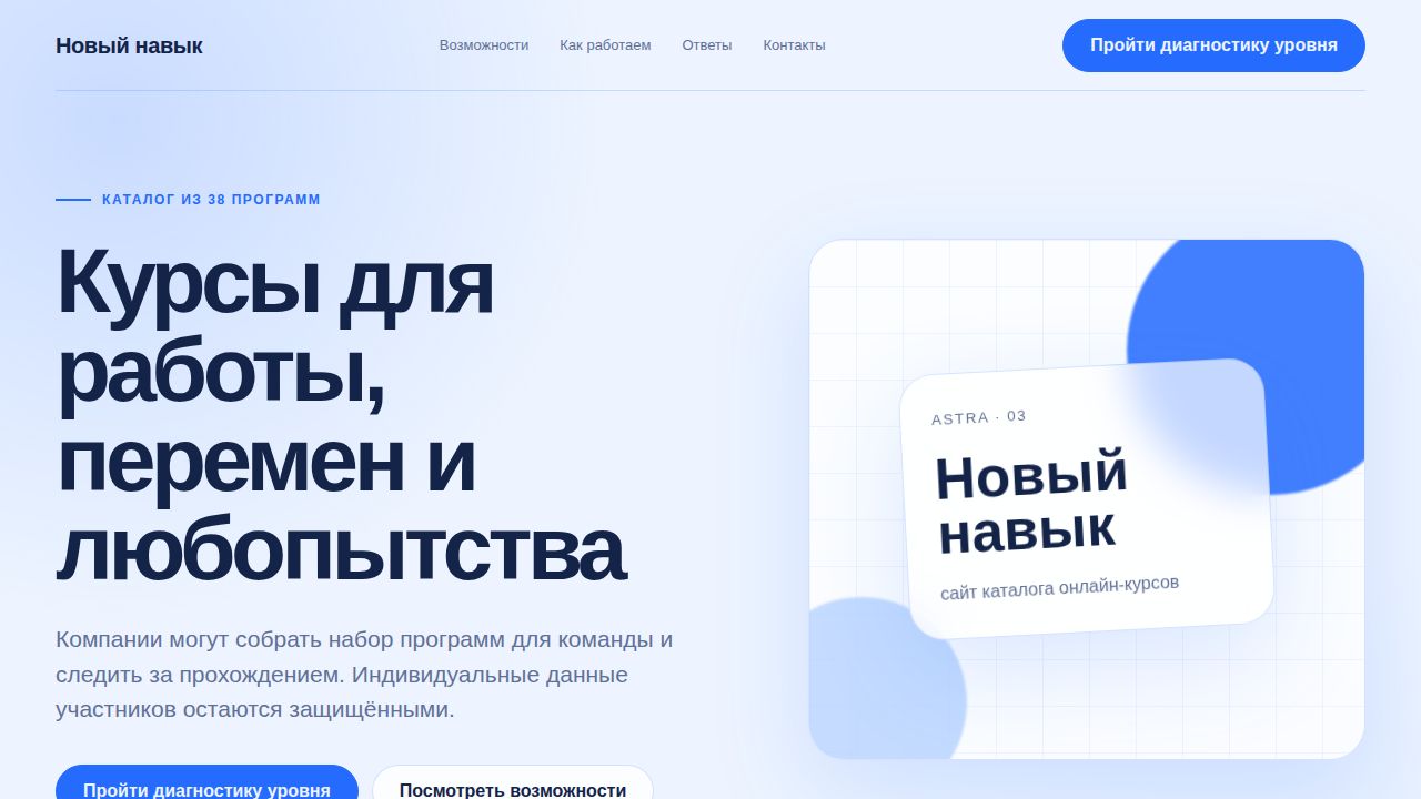 ASTRA — обложка примера сайта