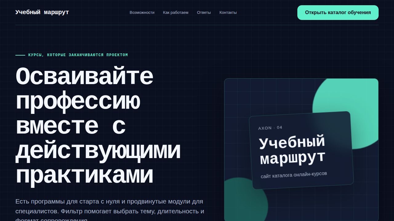 AXON — обложка примера сайта