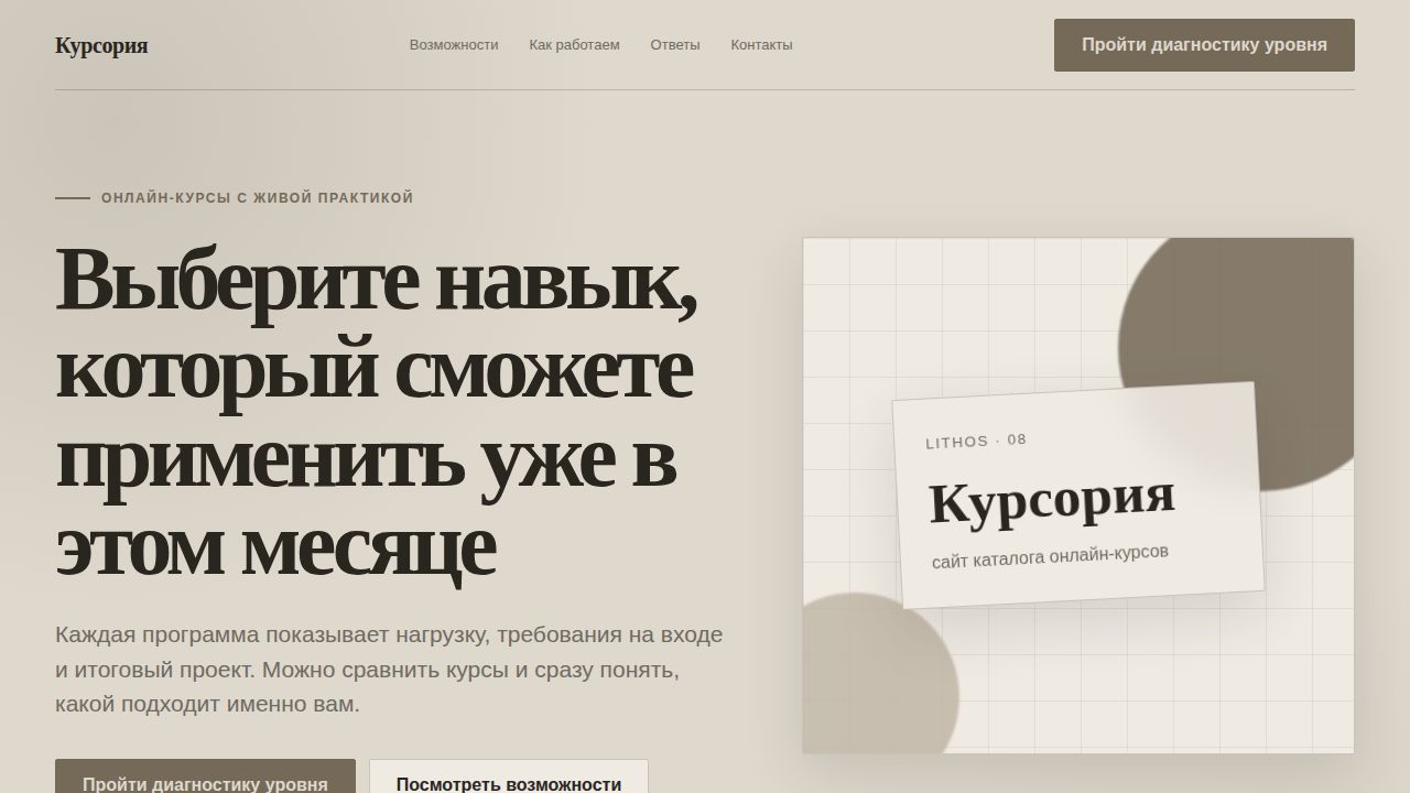 LITHOS — обложка примера сайта