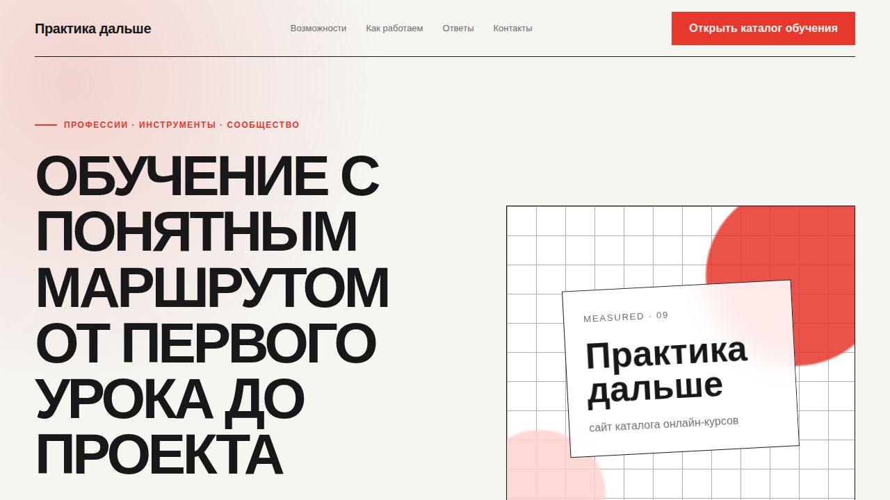 MEASURED — обложка примера сайта