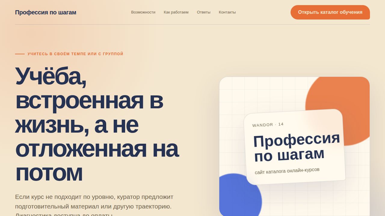 WANDOR — обложка примера сайта