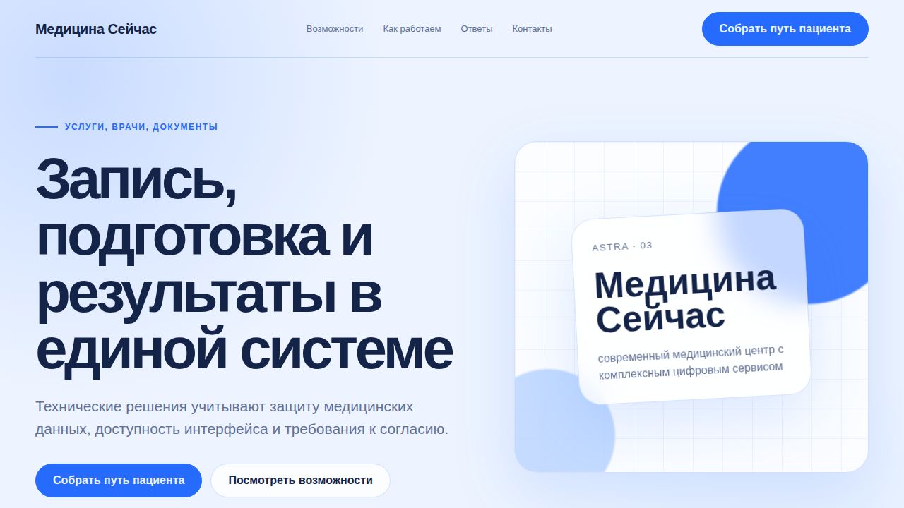 ASTRA — обложка примера сайта