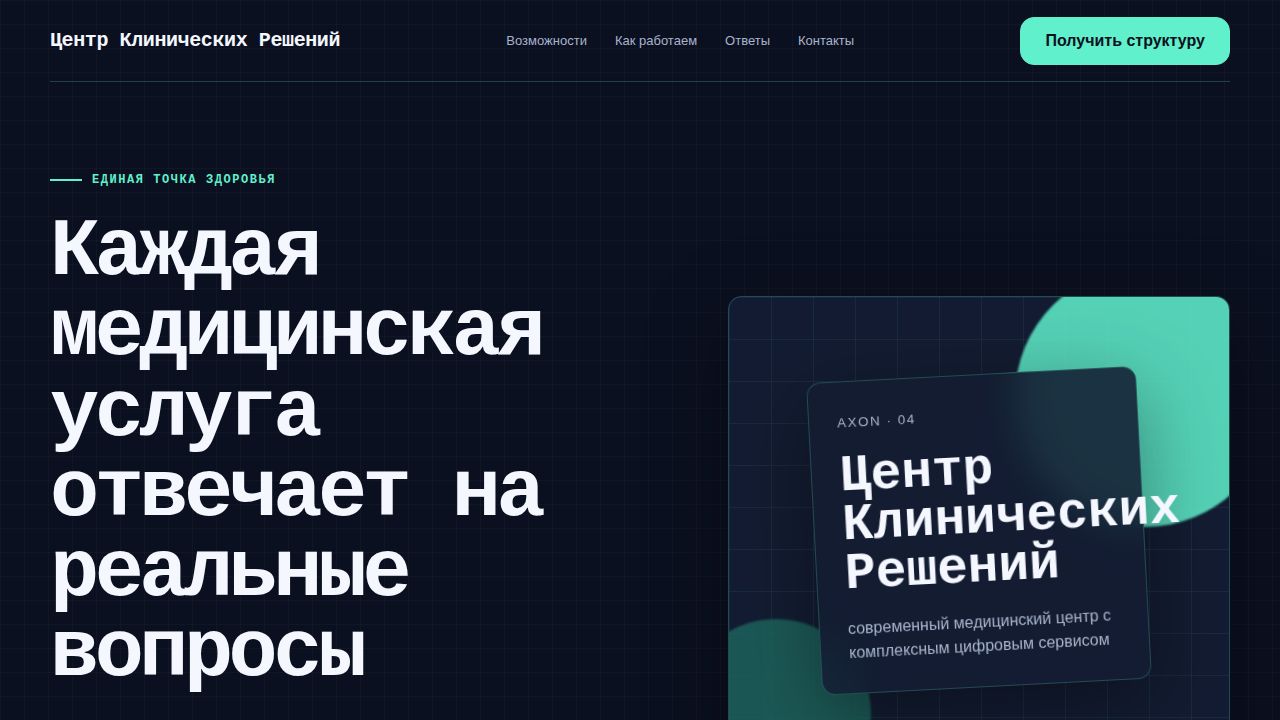 AXON — обложка примера сайта