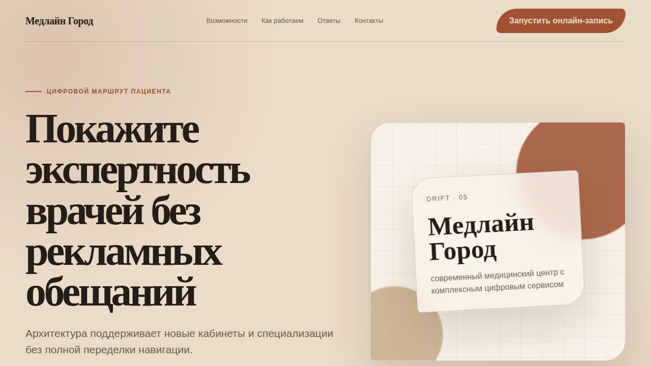 DRIFT — обложка примера сайта