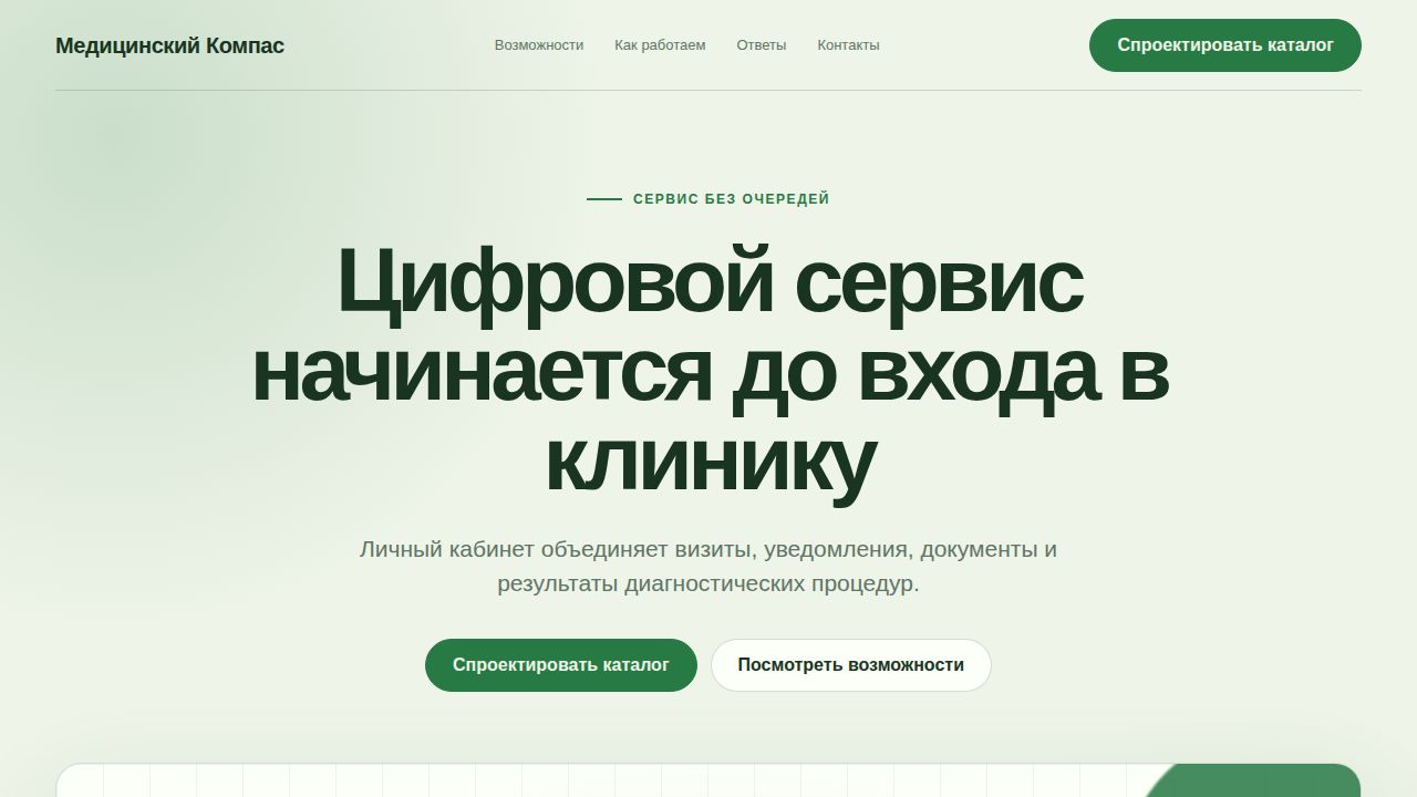 LINKFLOW — обложка примера сайта