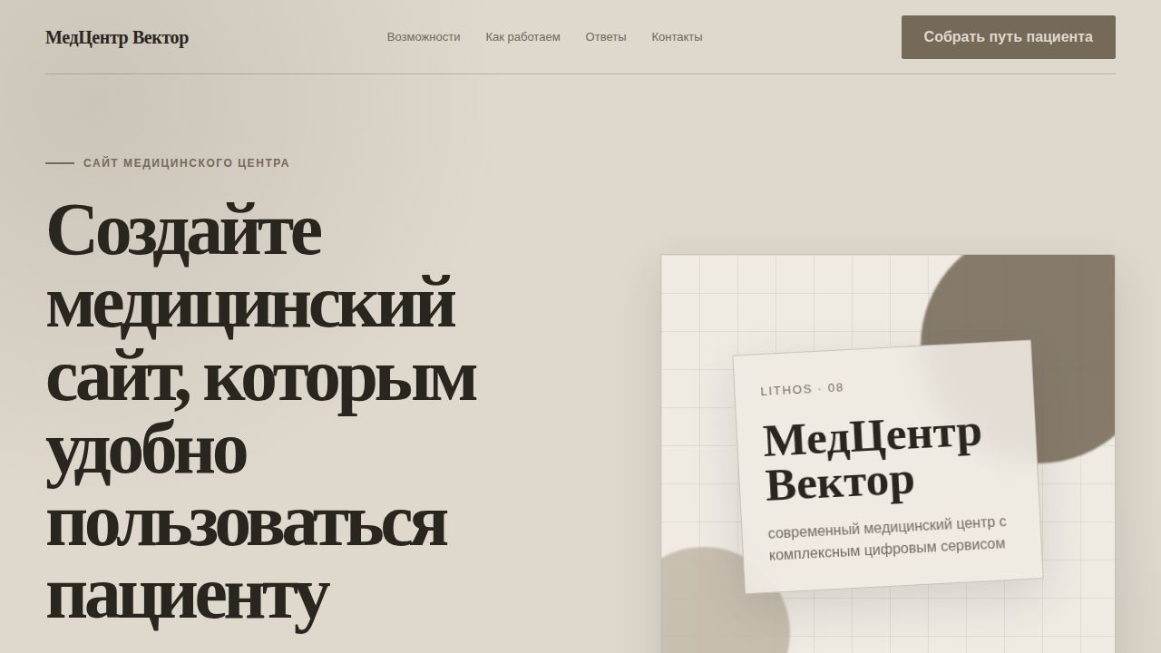LITHOS — обложка примера сайта