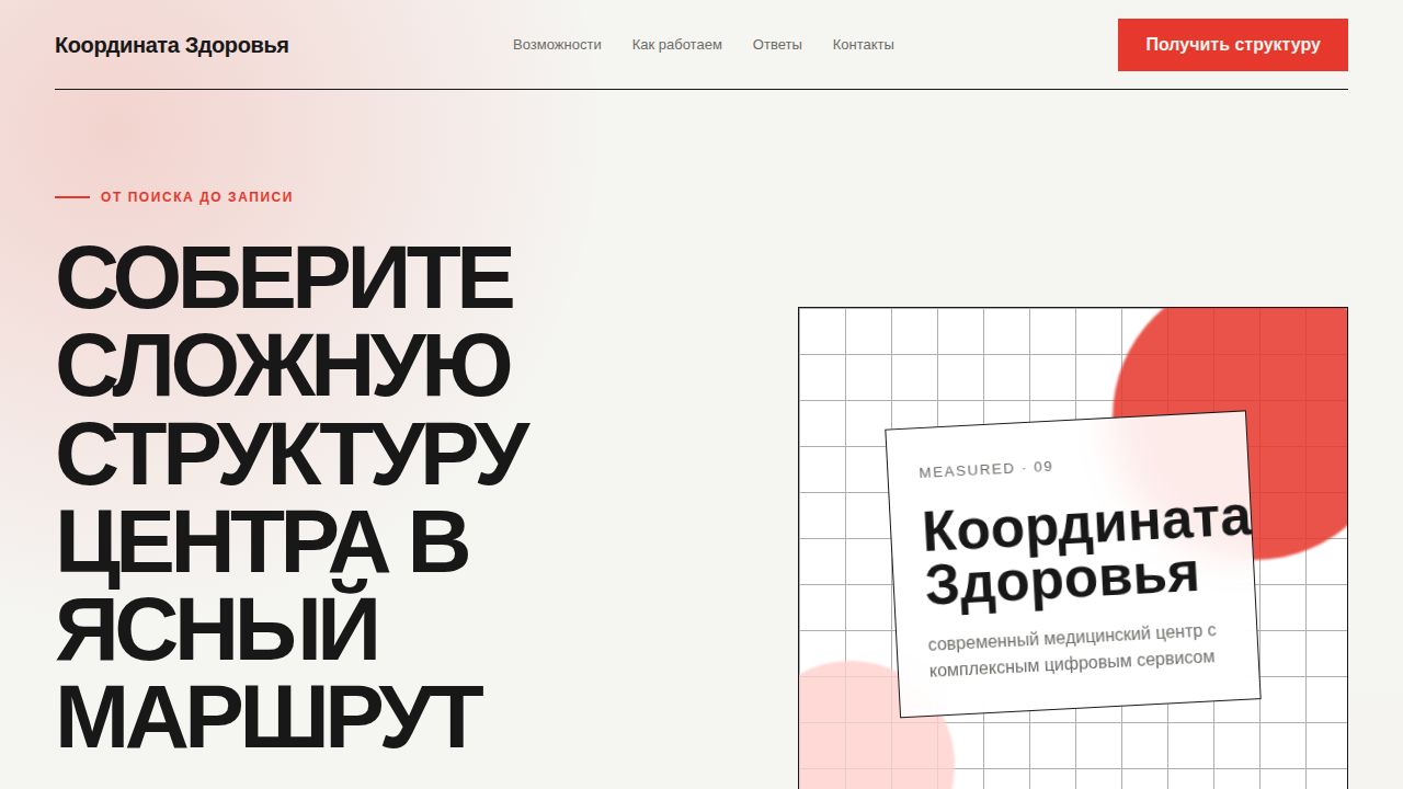 MEASURED — обложка примера сайта