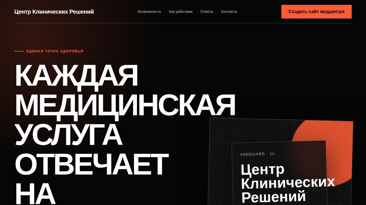 VANGUARD — обложка примера сайта